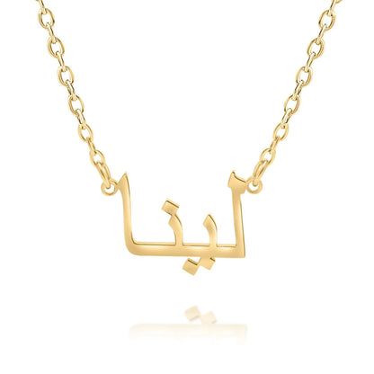 Personalized Arabic Necklace with Name